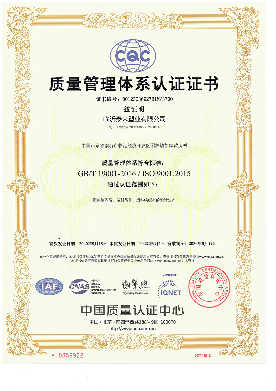 CHINA OUALITY MANAGEMMENT SYST